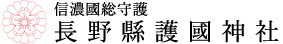 長野県護國神社